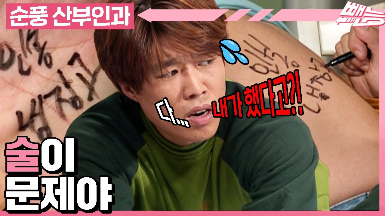 [#순풍산부인과] 아이를 위해 절약!!하기로 한 인봉인데...💦 술 먹고 너무 큰 흔적들을 남겨놨다💥😭 | 650화