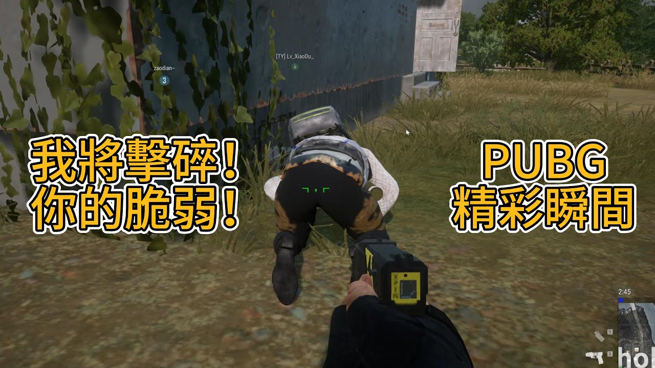 我將擊碎！你的脆弱！