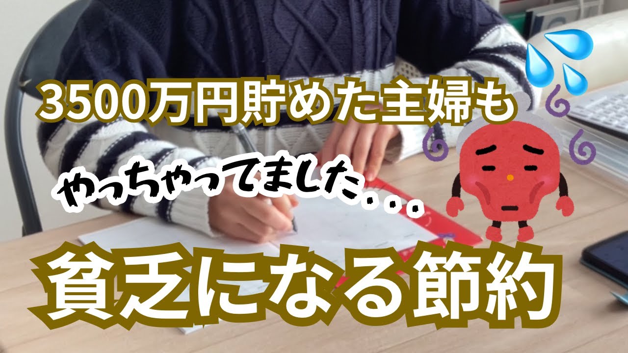 【貧乏になる節約】やればやるほど貧乏に！？／なぜかお金が貯まらない方へ