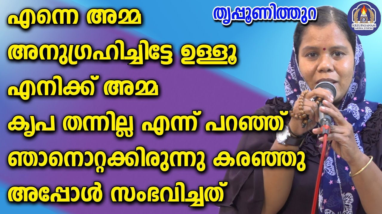 എന്നെ അമ്മ അനുഗ്രഹിച്ചിട്ടേ ഉള്ളൂ എനിക്ക് അമ്മ കൃപ തന്നില്ല എന്ന് പറഞ്ഞ് ഞാനൊറ്റക്കിരുന്നു കരഞ്ഞു