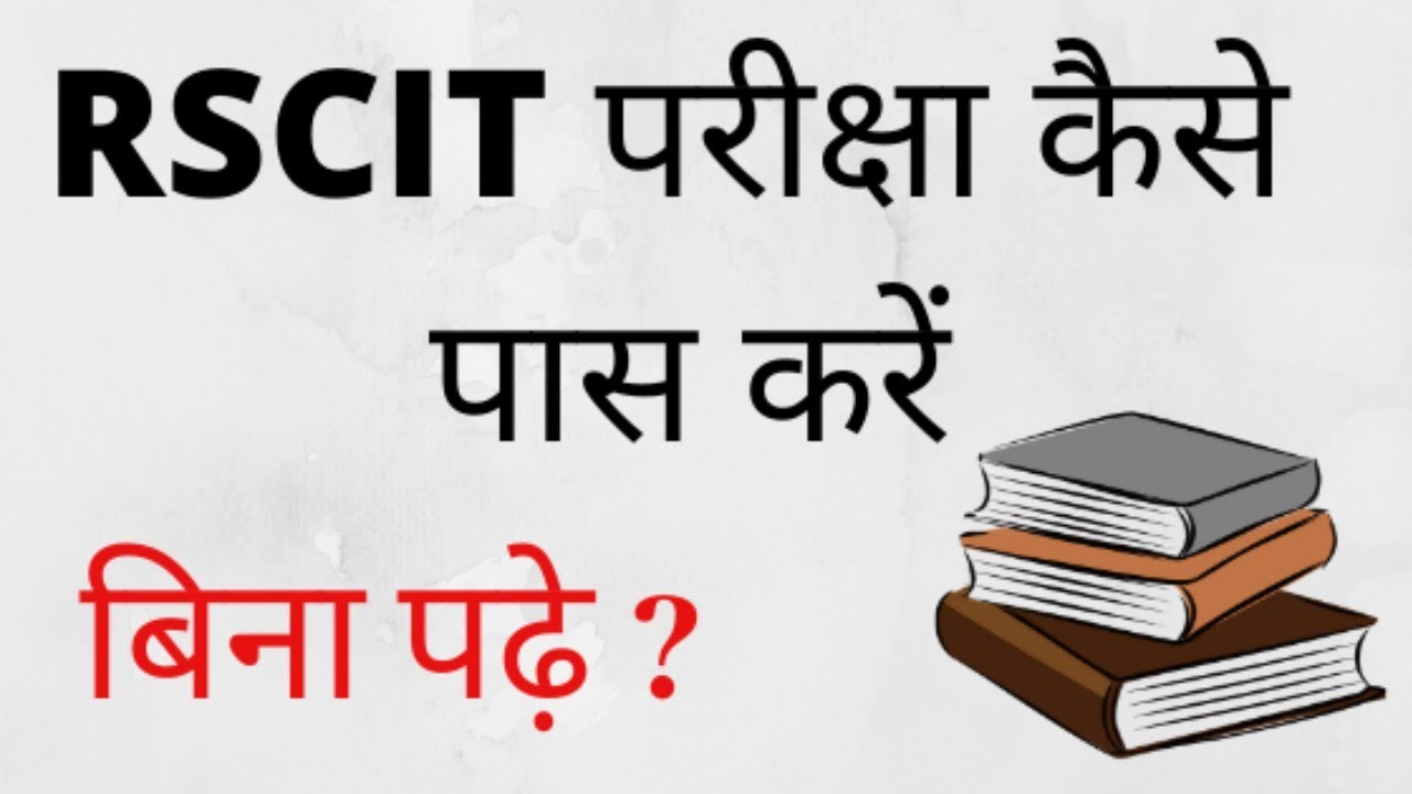 RSCIT exam pass kaise kare | Rscit पास कैसे करें बिना पढ़े | JSM edu