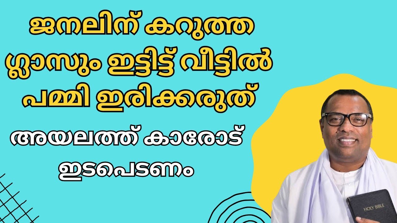 വലിയ ഭക്തയാ പക്ഷേ ഒരു ബോധവും കാണത്തില്ല. Pr anish kavalam message.