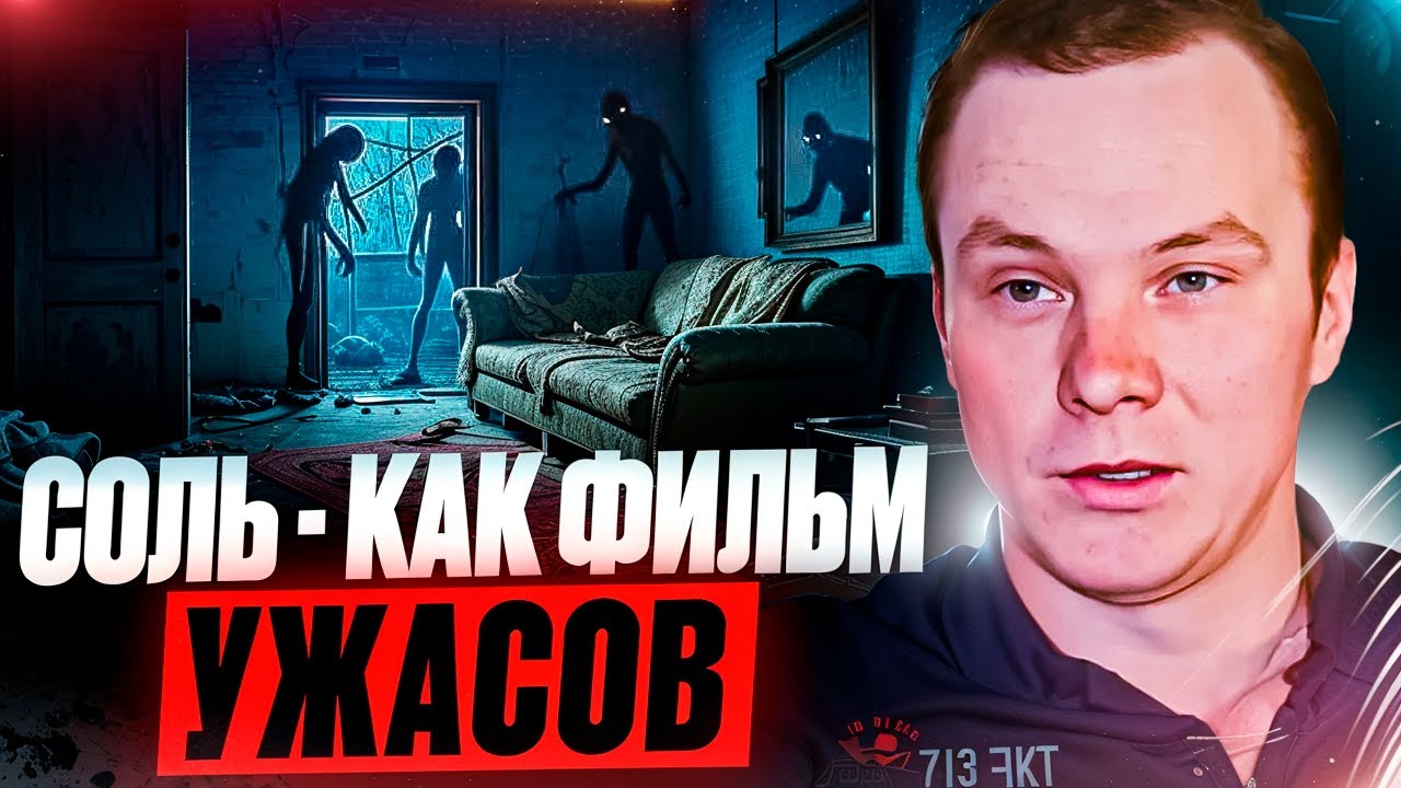 СО/ \Ь - КАК ФИЛЬМ УЖАСОВ
