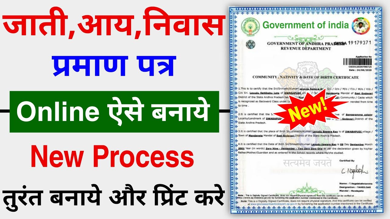 Caste certificate,Income Certificate,Residential Certificate Online Kaise Banaye 2023