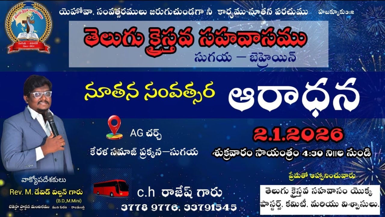 Telugu Kraisthava Sahavasamu - Seqaya, Bahrain || New year service || 2-1-2025