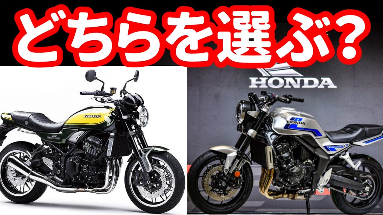 待望のCB1000Fまもなく発売！Z900RSとガチンコ対決必至！