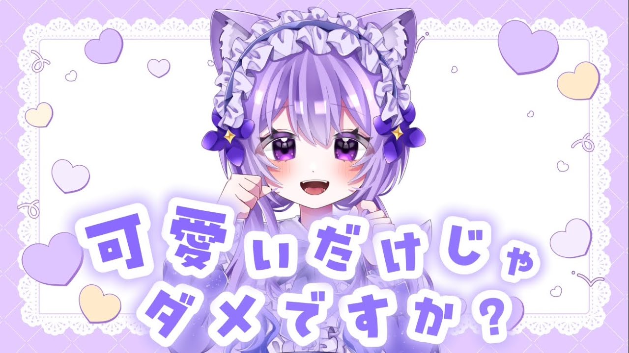 【 15歳 新髪型公開記念 】かわいいだけじゃダメですか？ / CUTIE STREET【 女子中学生VTuberが歌ってみた 】Covered by 猫音ゆち