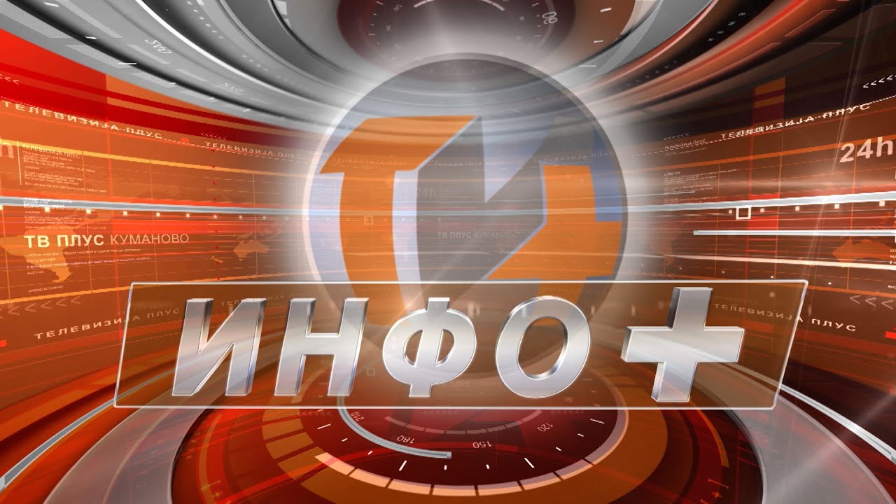 Инфо+ 03.02.2026
