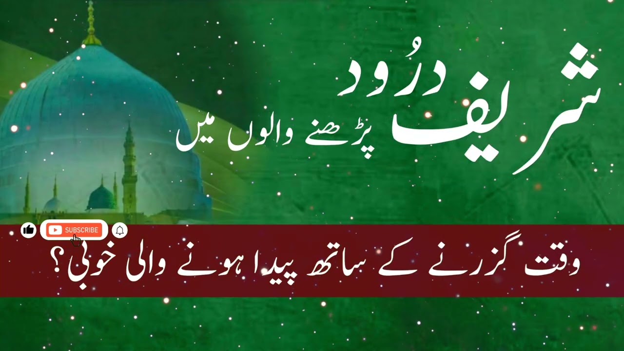 A Quality Those of Who Recite Darood Shareef | Darood Pak Ki Fazilat | Darood Zone