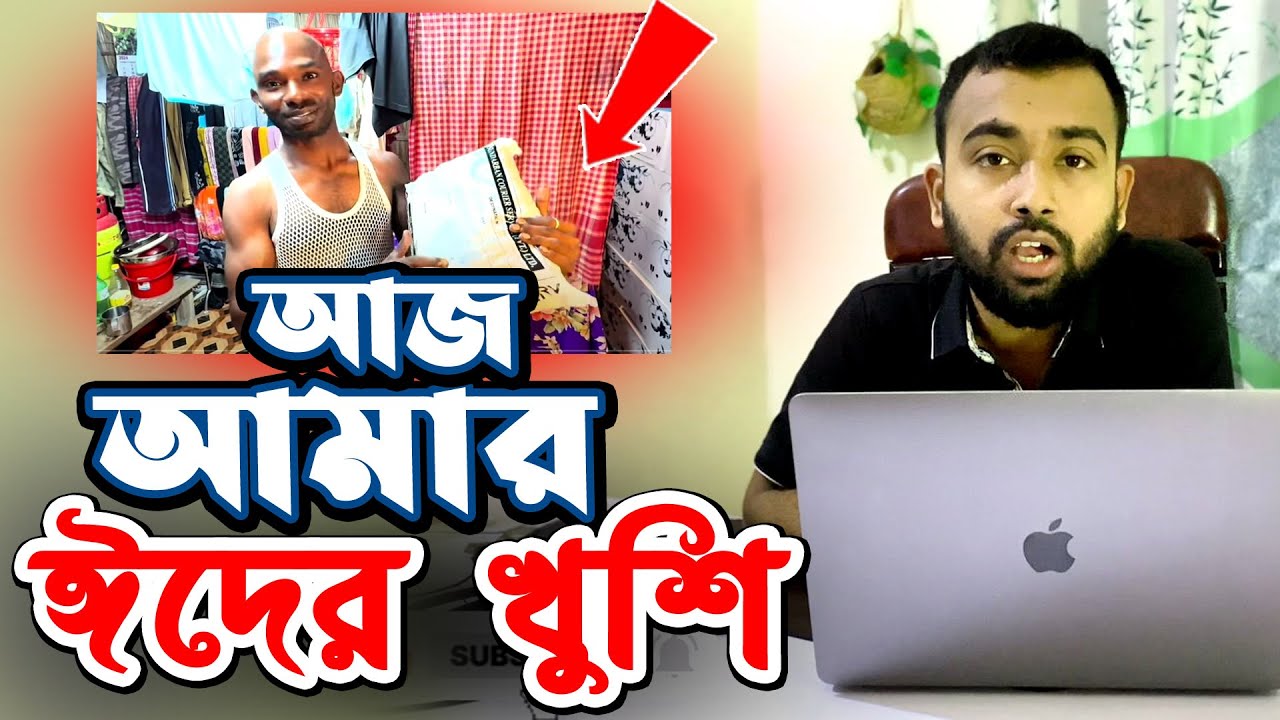 মনিরুলকে লক্ষ টাকার গিফট পাঠালোকে ? #monirul #farmer