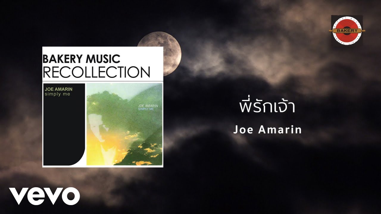 Amarin Luangboriboon - พี่รักเจ้า (Official Lyric Video)