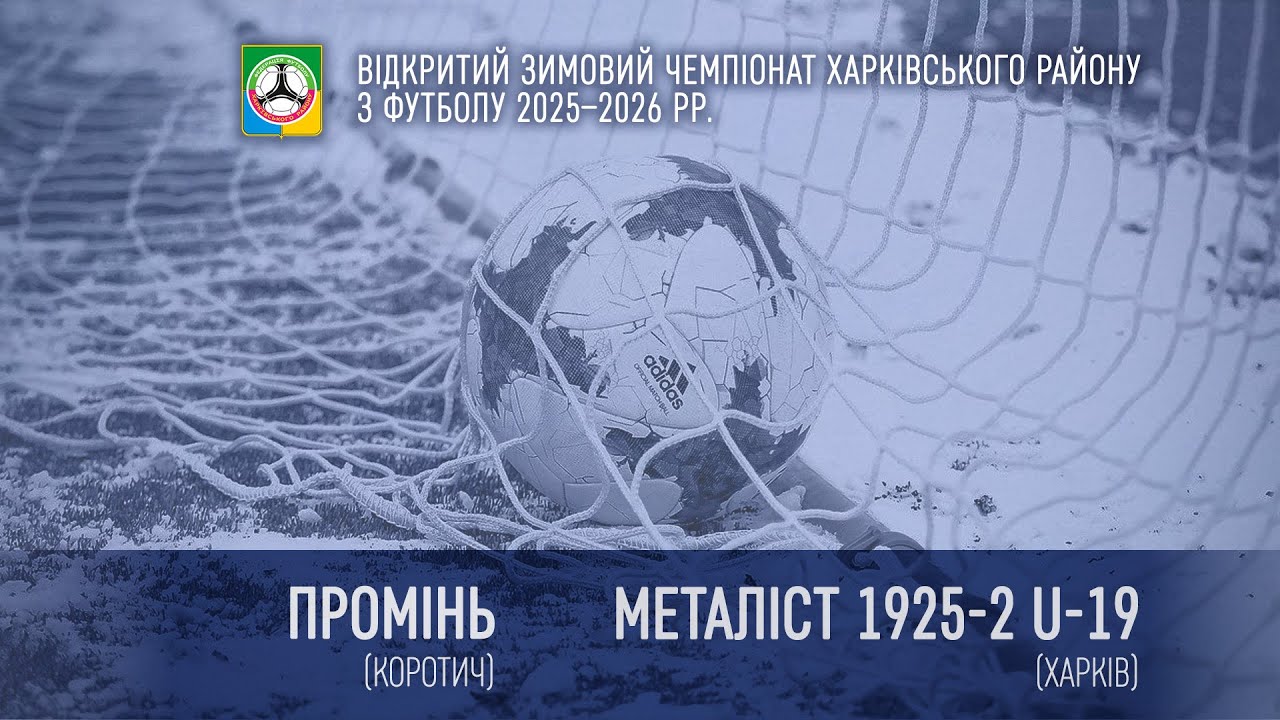 Промінь (Коротич) — Металіст 1925-2 U-19