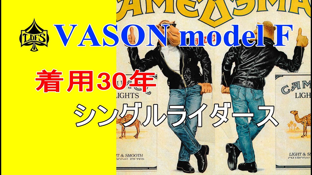 バンソン　モデルFの話をしよう