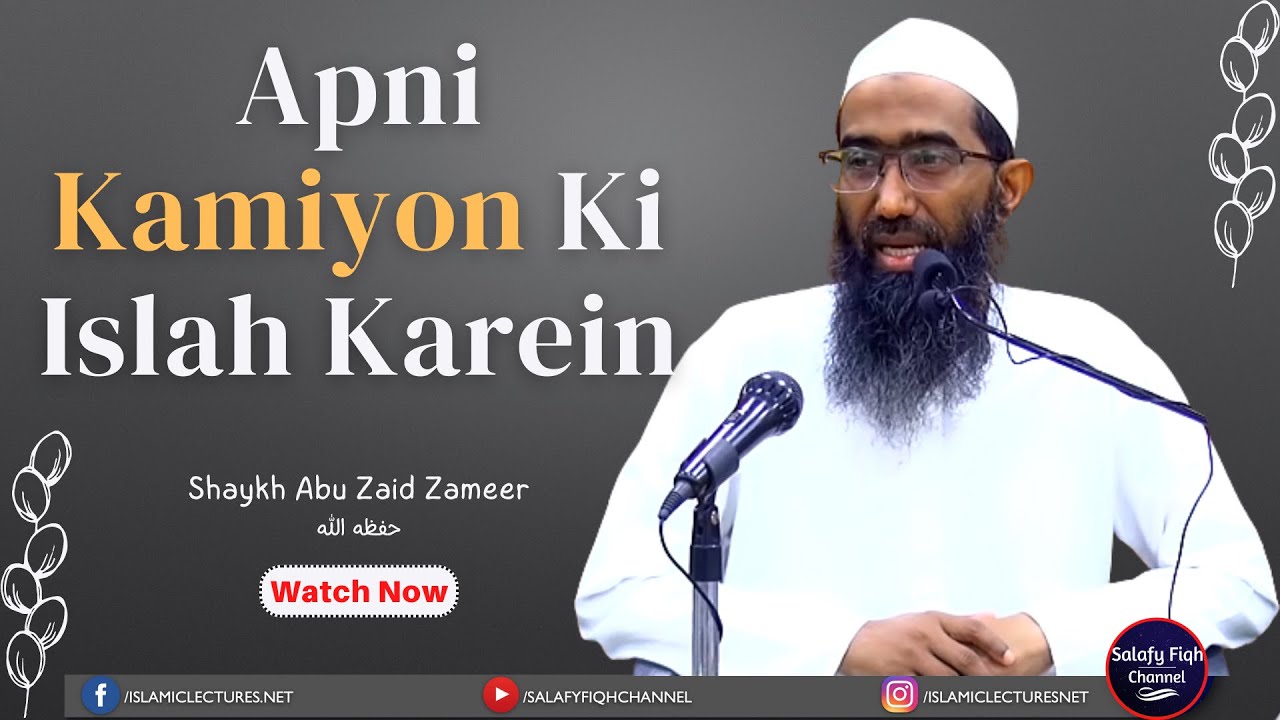 Apni Kamiyon Ki Islah Karein | Shaykh Abu Zaid Zameer حفظہ اللہ
