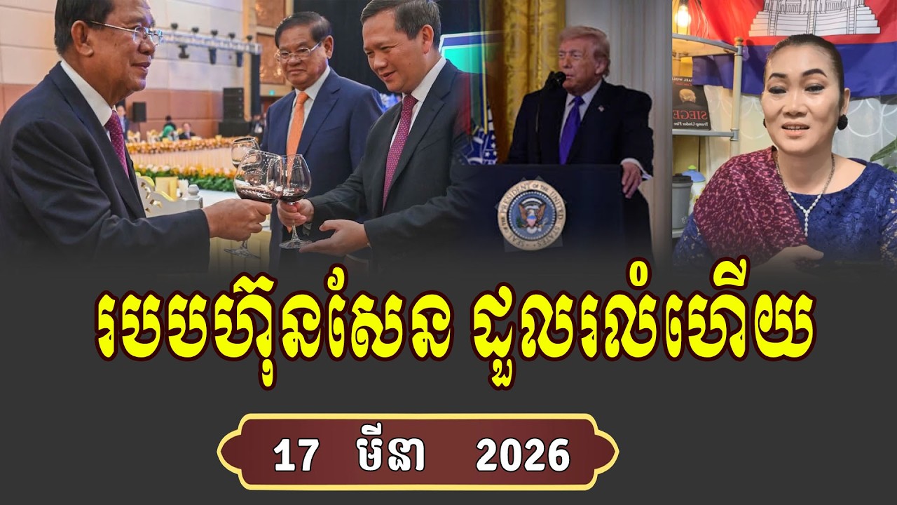 របបត្រកូលហ៊ុនដួលរលំ Meas Leakana