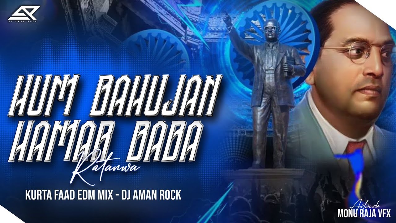 HAM BAHUJAN HAMAR BABA RATANWA | EDM TRANCE DANCE MIX | DJ AMAN ROCK