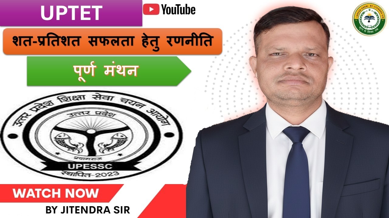 UPTET EXAM PREPARATION FULL STRETEGY ।। HOW TO GET SUCCESS IN UPTET EXAM #uptet #exams #online