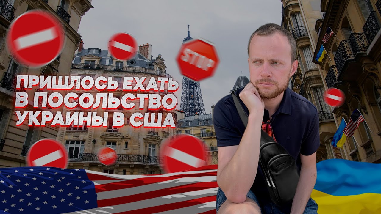 Поездка в посольство Украины в США / Внезапная поездка в Чикаго - #73
