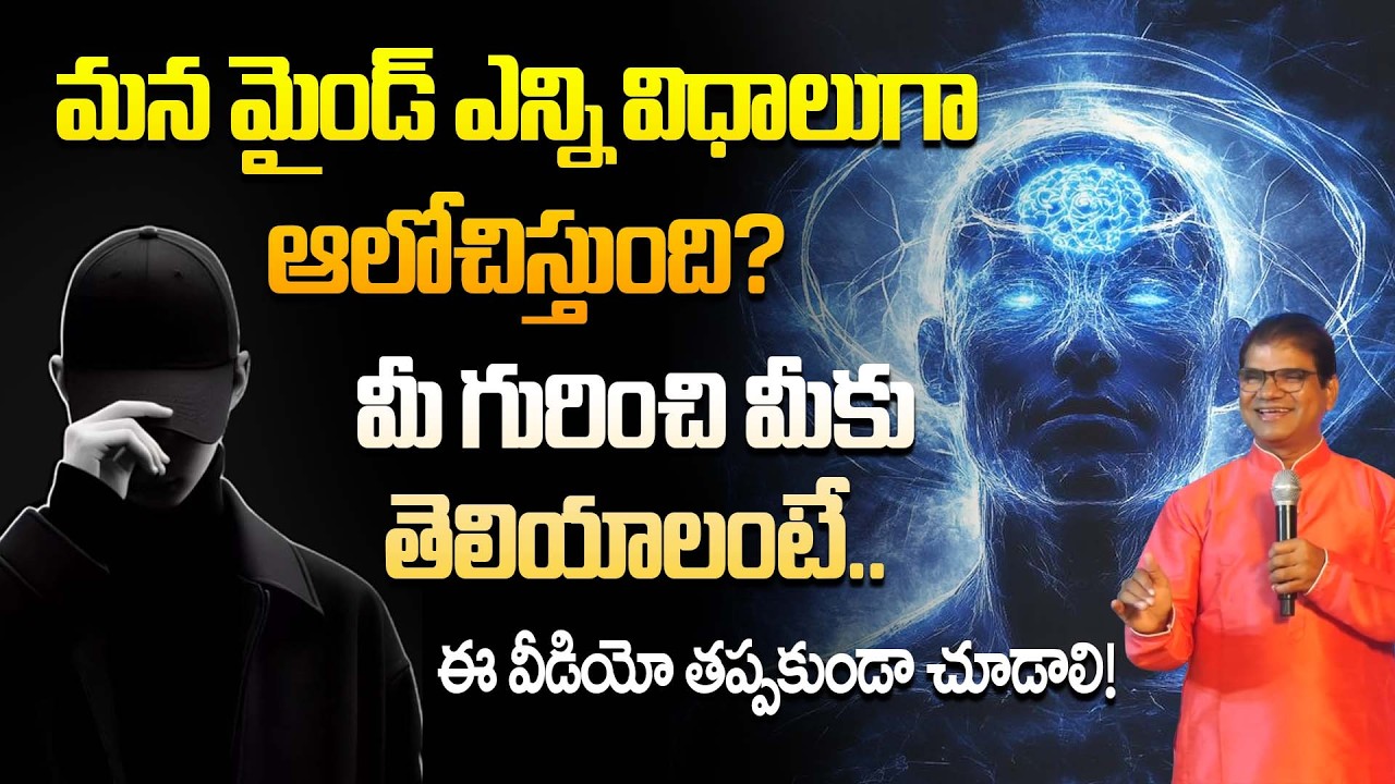 మీ గురించి మీకు తెలియాలంటే..! | ML Ramu Excellent Speech on Mind | DVM Global