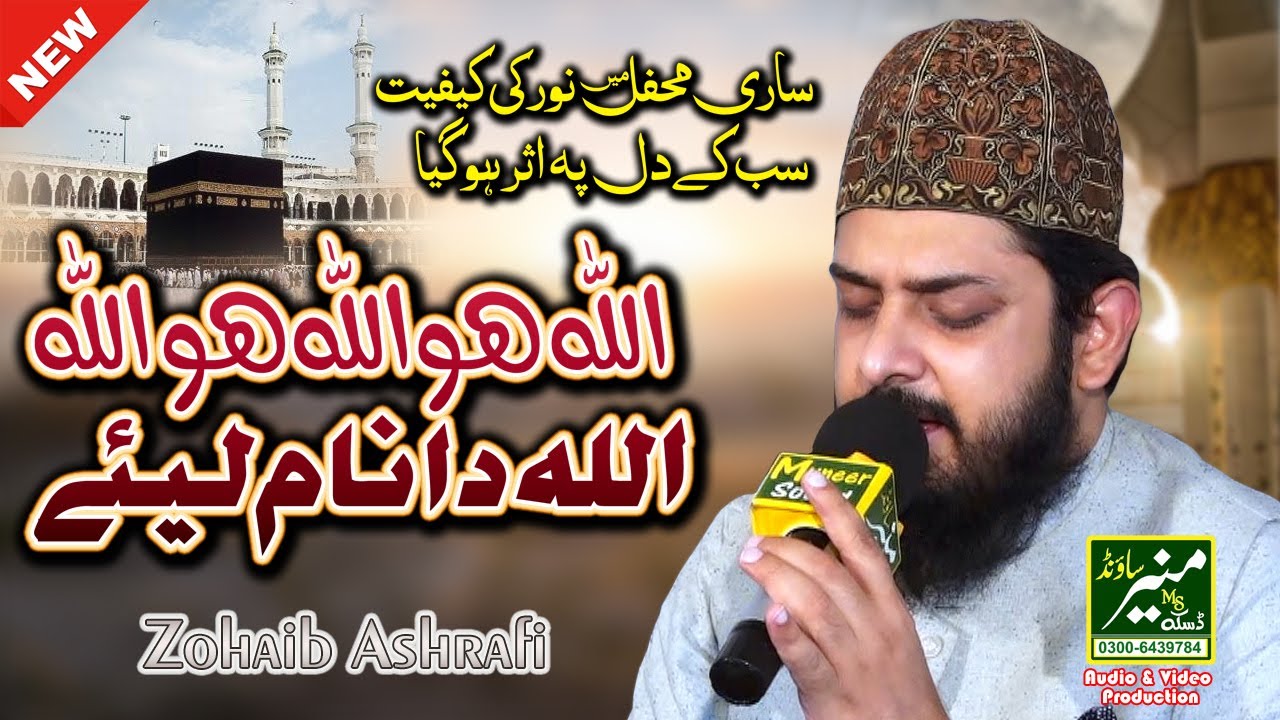Allah Hoo Allah - Allah Da Naam Laiye - Zohaib Ashrafi New Naat 2022