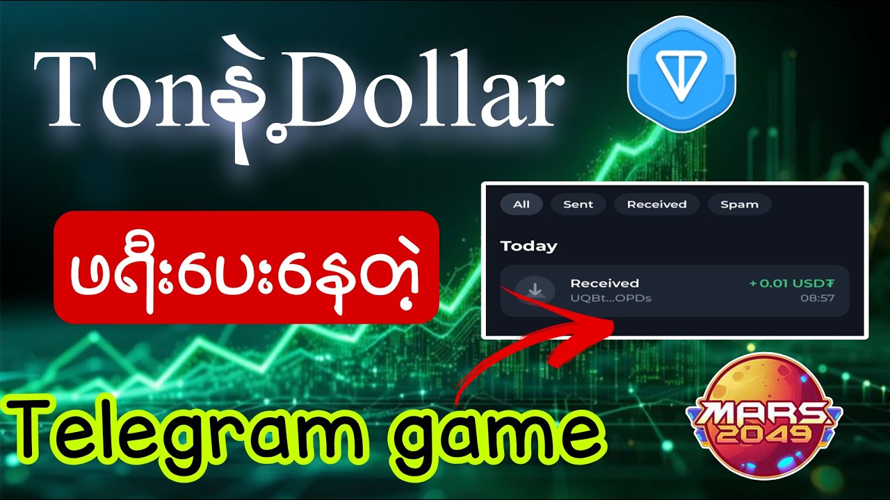 ဒေါ်လာတွေTonတွေဖရီးရတဲ့ Telegram game #ငွေထုက်ပြထားပါတယ် #Telegramgame