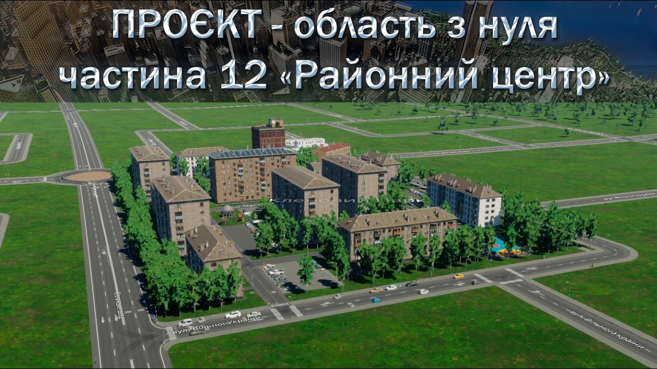 Проєкт: область з нуля  - 