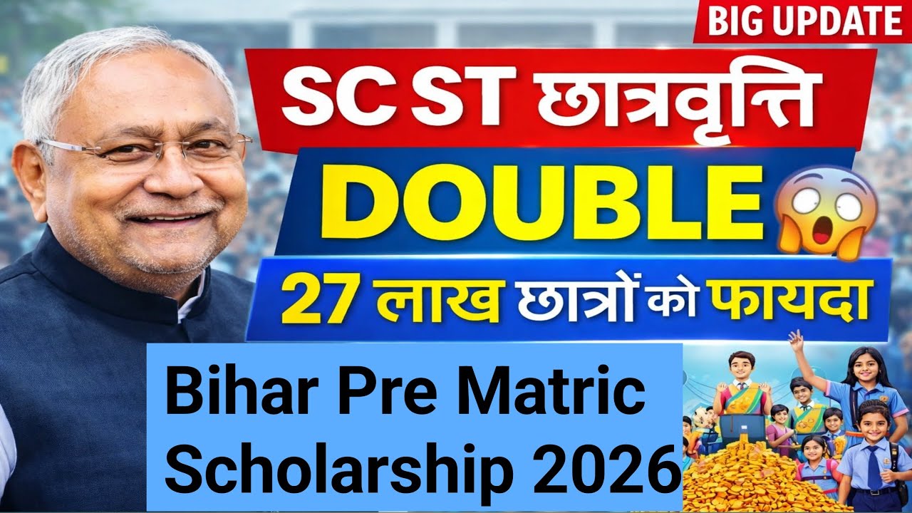 Bihar Pre Matric Scholarship 2026 New Update | SC ST छात्रों को अब Double Scholarship