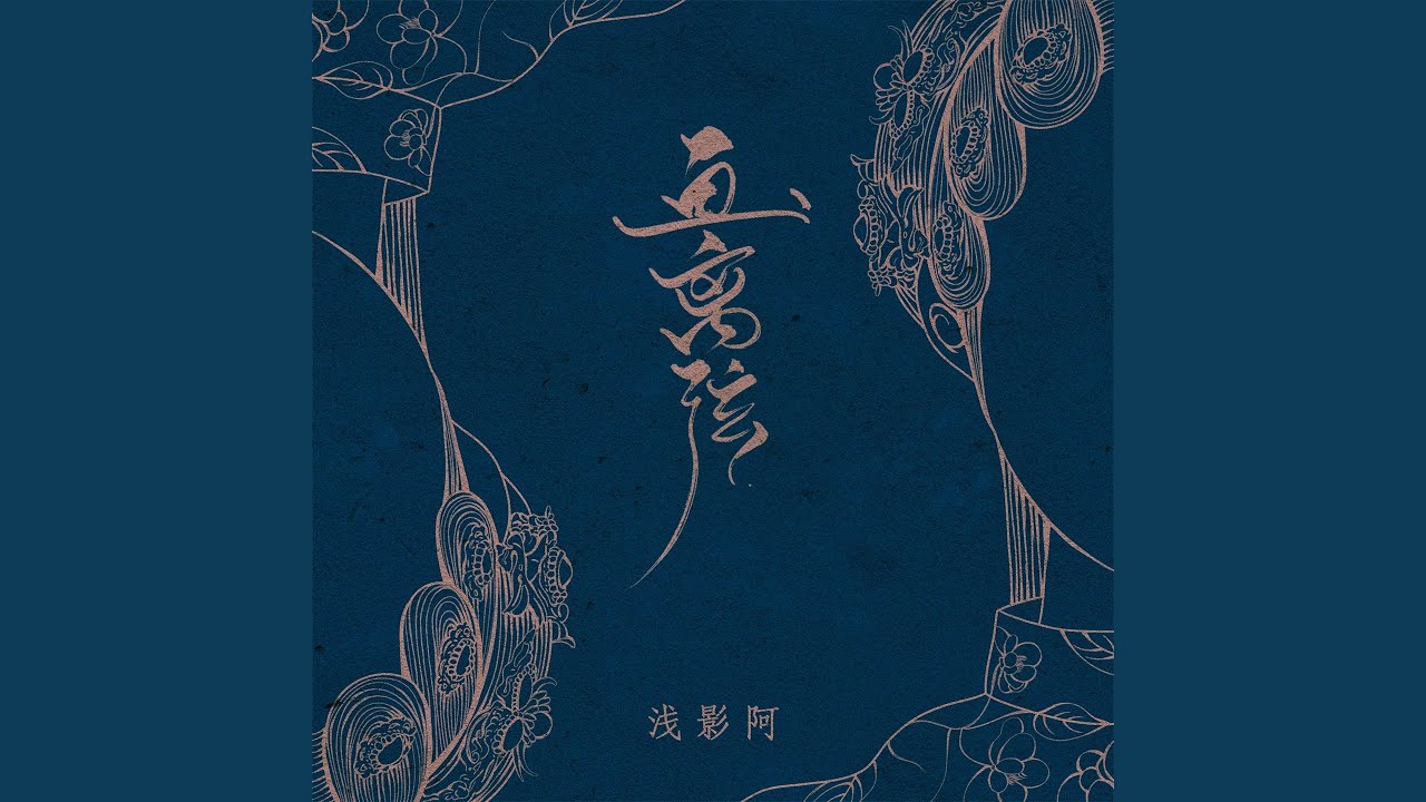 画离弦