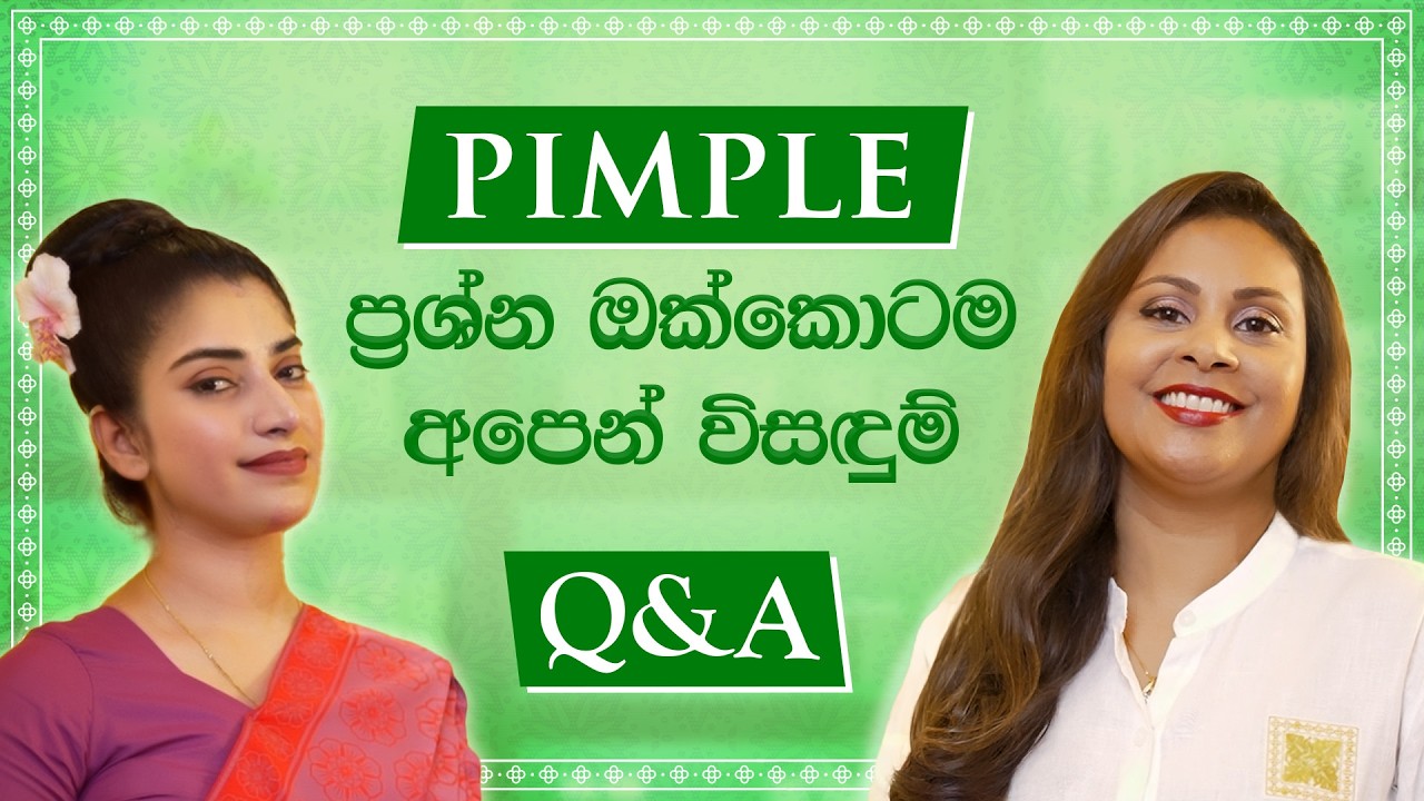 Pimple ප්‍රශ්නෙට විසඳුම් දෙන Neem & Tea Tree Range එක ගැන ඔයාලට තියෙන ප්‍රශ්නවලට අපෙන් පිළිතුරු🌿