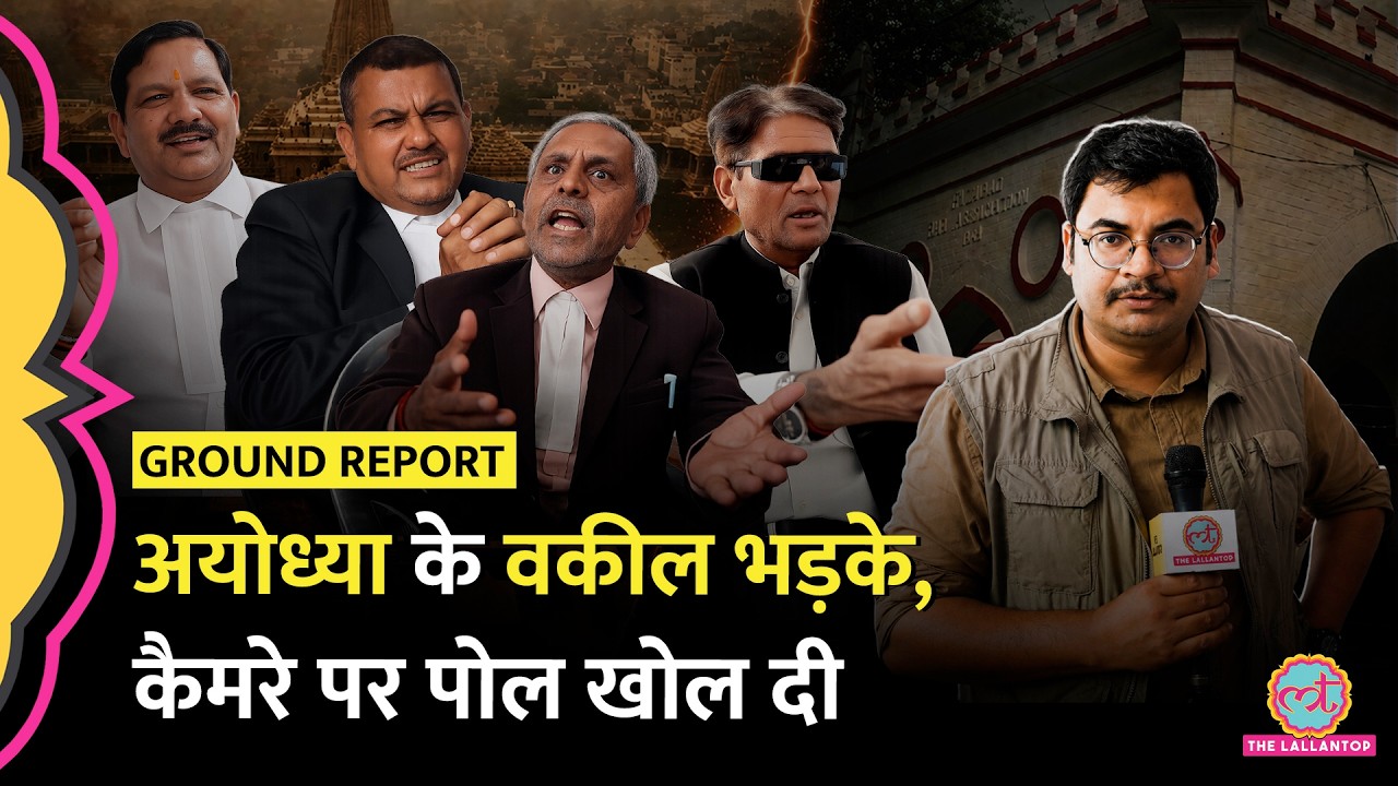 Ayodhya Ram Mandir Trust meeting के पहले Chanda Chori Kand पर वकील क्या बोल गए?