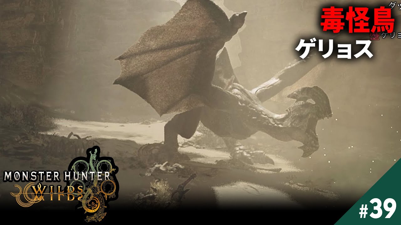 【ゆっくり実況】モンスターハンターワイルズ 【monster hunter wilds #39】