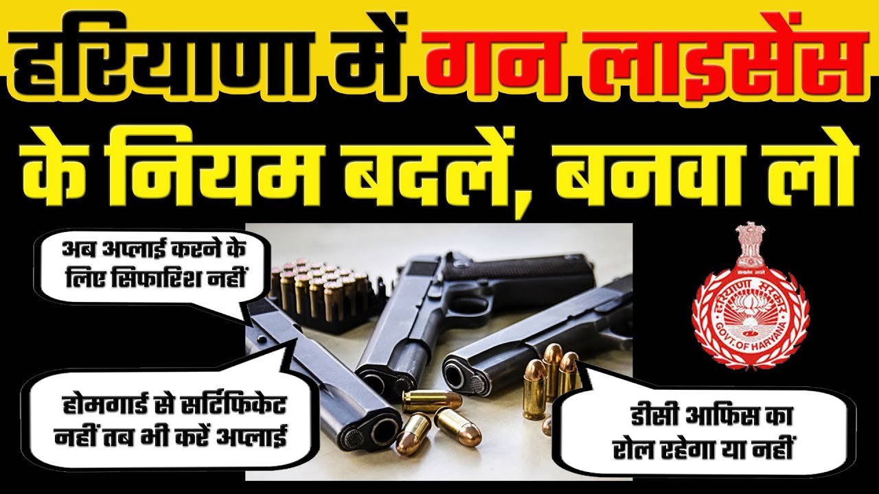 Arms licence online apply 2022 - gun ka licence kaise apply kare | gun licence in Haryana New Rules