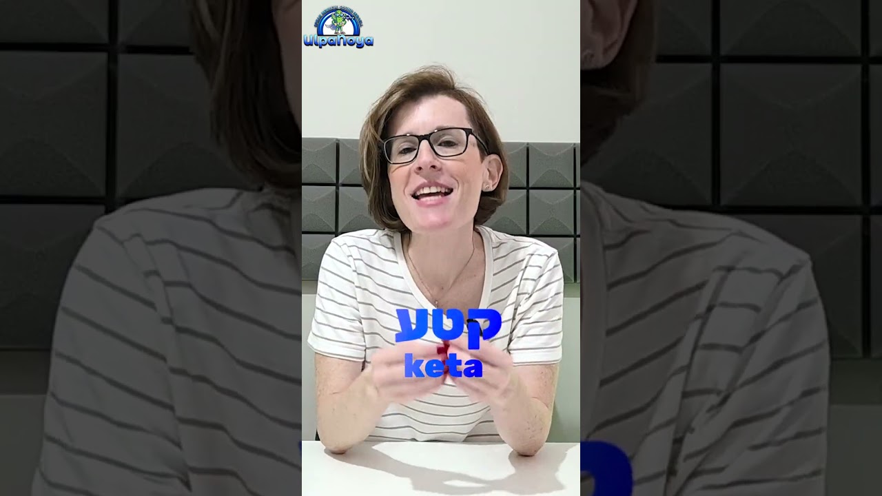 keta | קטע. A must-know Israeli Hebrew slang word! #israelihebrew #hebrewslang #shorts