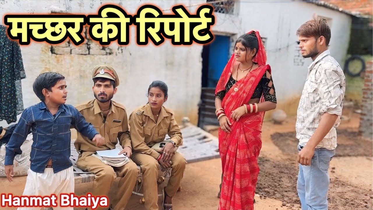 मच्छर की रिपोर्ट !! Machchar Ki Report !! Hanmat Ki Comedy !! Pappu Ki Comedy !! Total Ki Comedy.