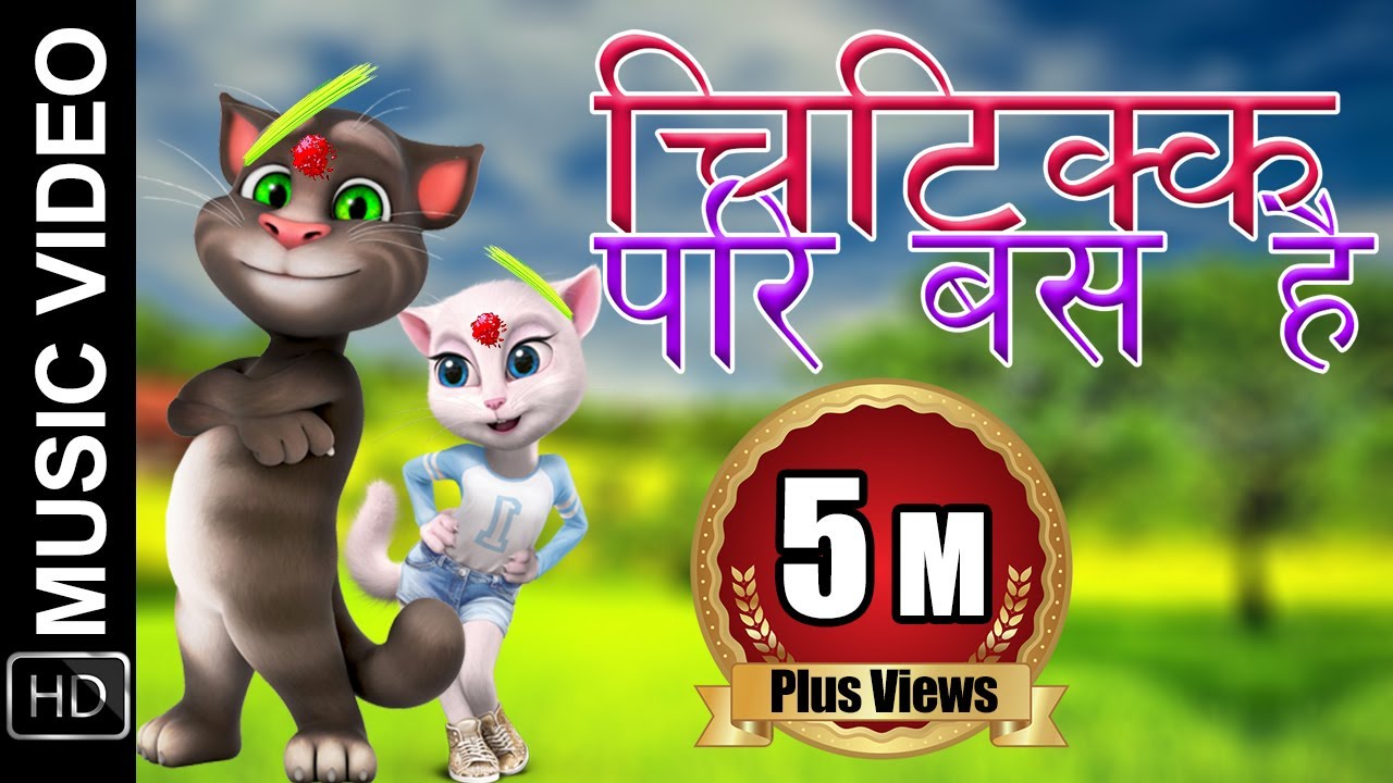 Chitikka Pari Basa ft. Talking Tom & Angela || The Cartoonz Crew New Song
