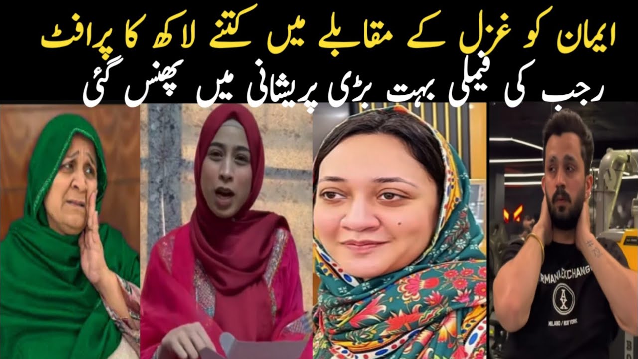 Iman ne apne Sasural Walon ke Hosh Uda Diye // Nayab Rizwan vlog