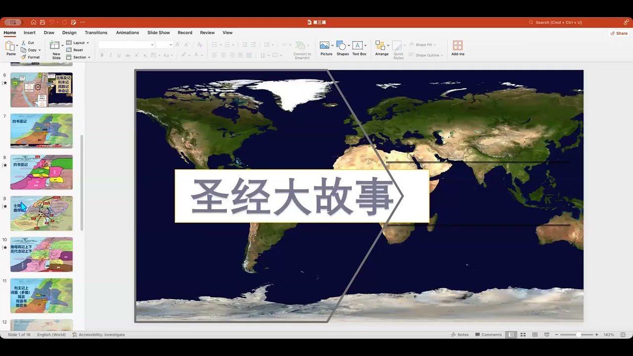 同工研习班 第三课 2-1-2026
