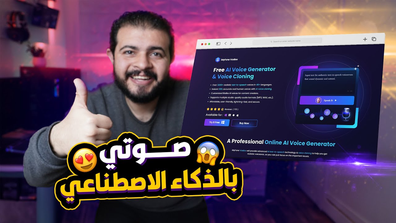 افضل برنامج لتغير الاصوات بالذكاء الاصطناعي  iMyFone VoxBox