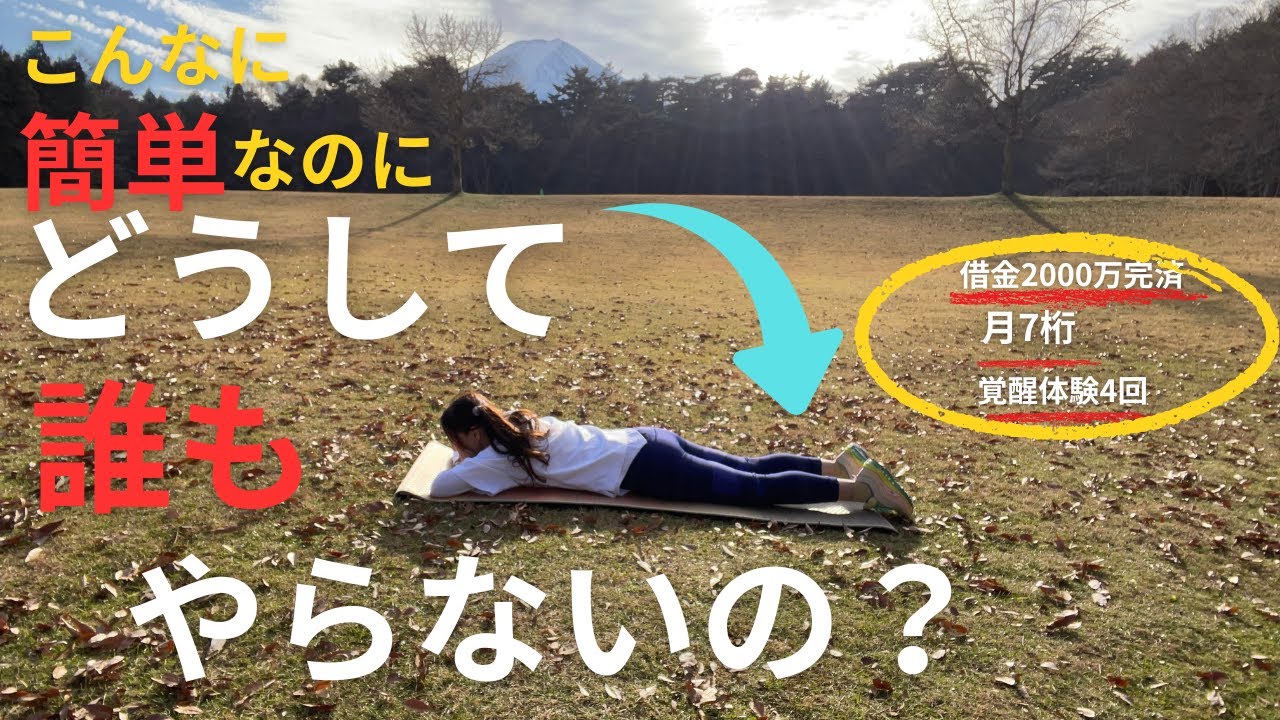 【一瞬で現実変わる】だけど、95％の人がやらない秘密、教えます