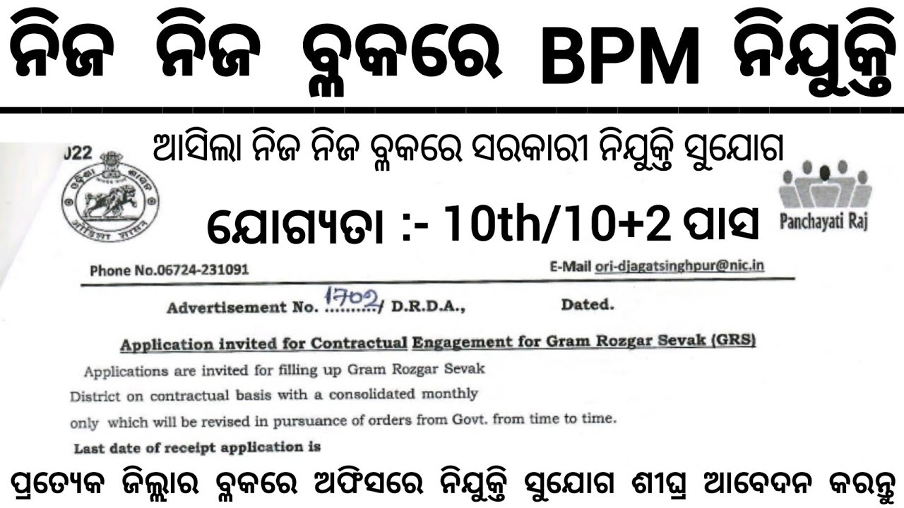 Odisha Block Level BPM Recruitment 2026 ! Block Level New Govt Job Vacancy