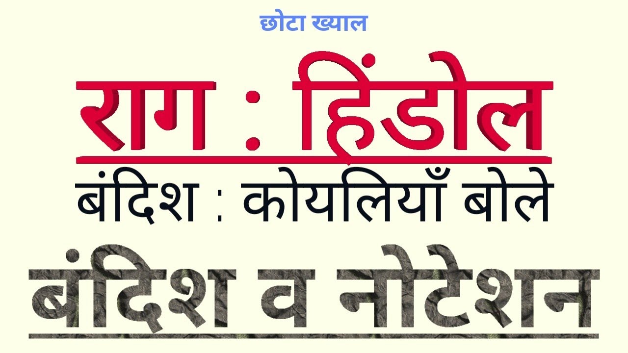 🌿Raga Hindol 🌿राग - हिंडोल🌿 Sargam Zone🌿