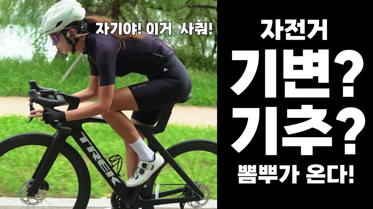 자전거 2대가 필요한 이유! 하나로 만족할 수 없다! [로드사이클] [에어로]