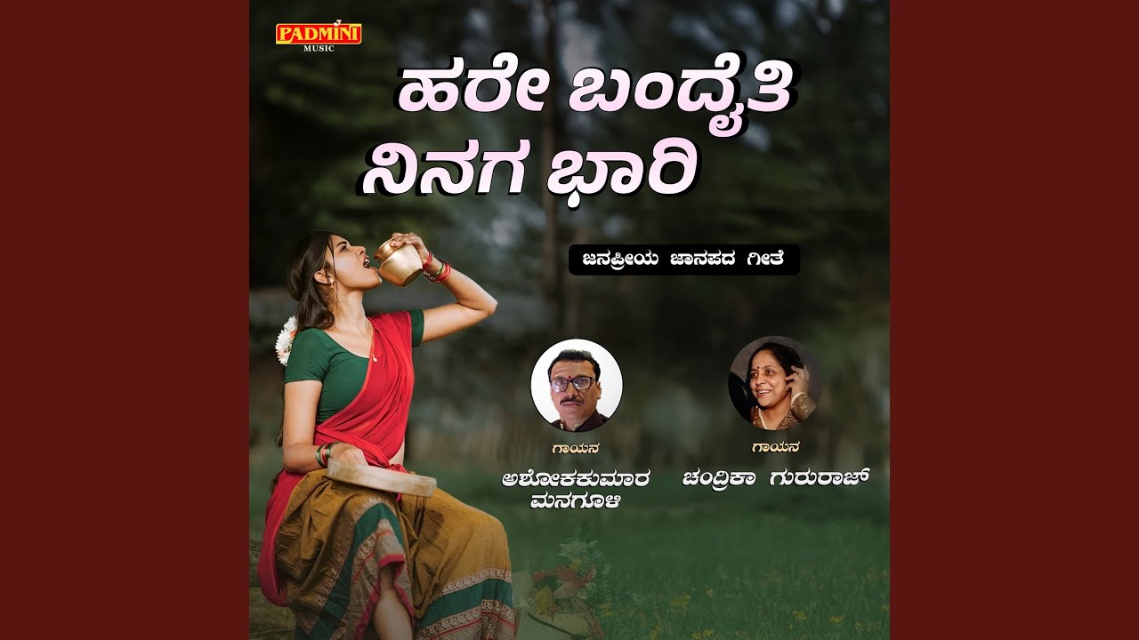 Hare Bandaiti Ninaga Bhari