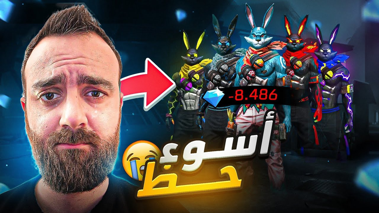 سكين الأرنب الأسطوري 😱 حرقت الحدث كله 🔥