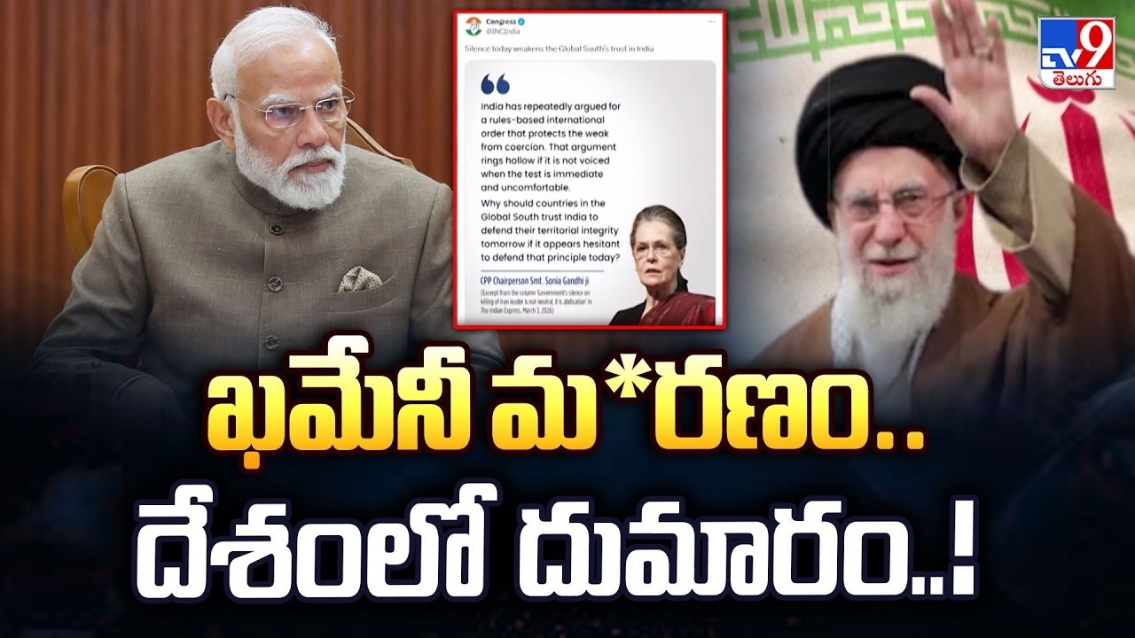 ఖమేనీ మ*రణం.. దేశంలో  దుమారం..! - TV9