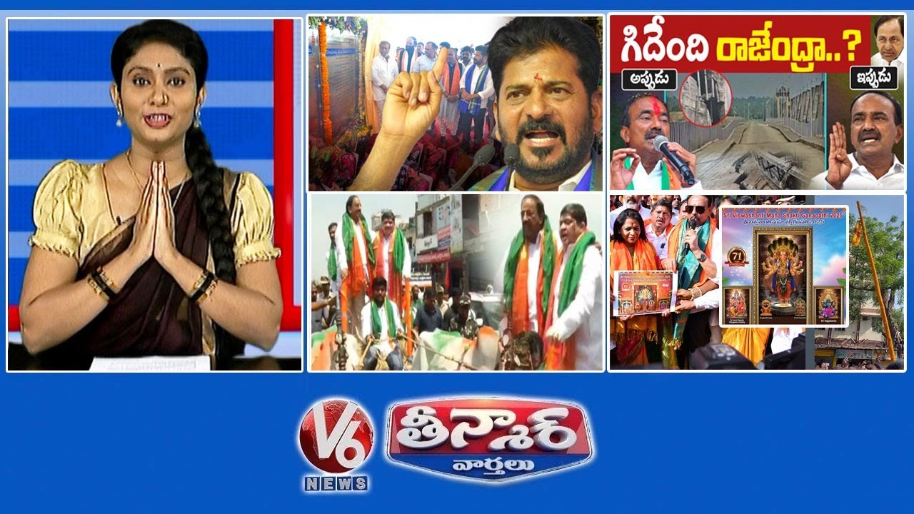 CM Revanth - BRS As DRS | Etela Rajender-Kaleshwaram | Ministers Rythu Bharosa | V6 Teenmaar