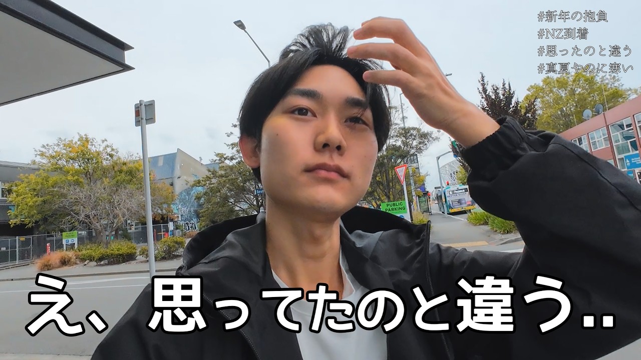 ニュージーランド初日。こんなはずじゃなかった..