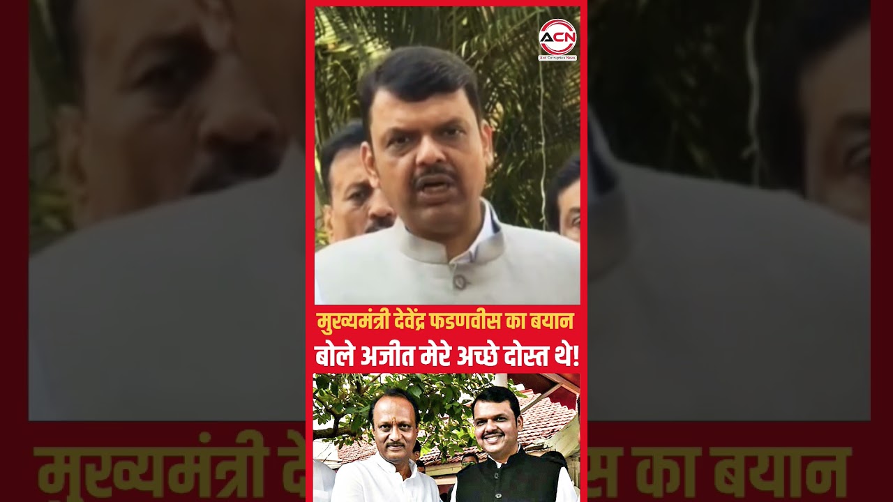 Ajit Pawar death update | CM Devendra Fadnavis | Ajit Pawar legend | Rip Ajit Pawar | Ajit Pawar