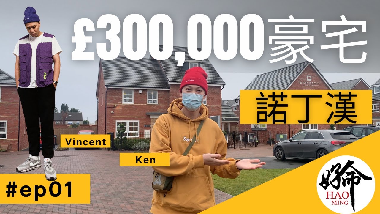 [好命睇樓🏡]​£314,995起! 諾丁漢市中心開車10分鐘全新發展區 Beeston Quarter