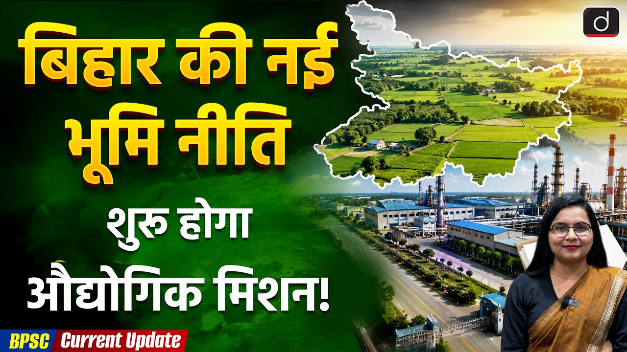 New Industrial Land Allotment Policy in Bihar | BIADA | Current Update | Drishti BPSC & JPSC